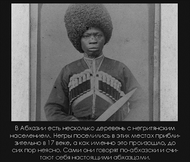 Абхазские негры Кодорского ущелья
