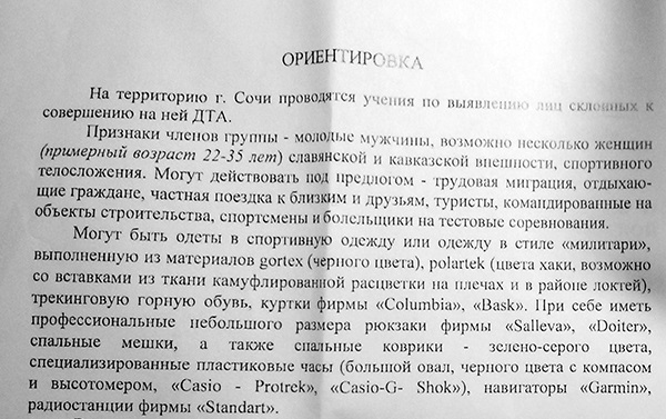 Устинов: «Принимаемые по Сочи антитеррористические меры еще недостаточны» Устинов: «Принимаемые по Сочи антитеррористические меры еще недостаточны»
