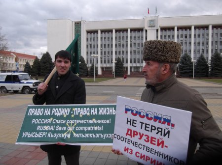 В Майкопе массовый пикет по черкесам Сирии 5 января – состоялся?
