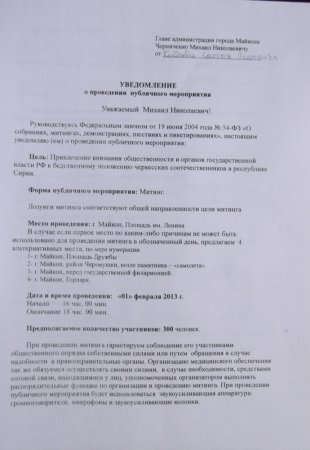 В Майкопе вновь планируется провести митинг по эвакуации черкесов Сирии