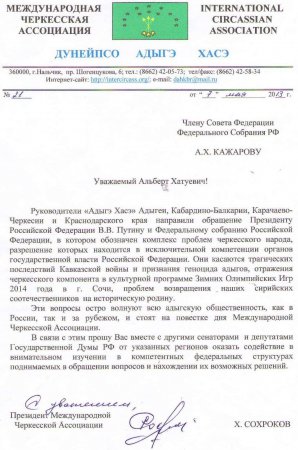 Глава МЧА Сохроков обратился к сенатору от КБР Кажарову по геноциду, Сочи и сирийским черкесам
